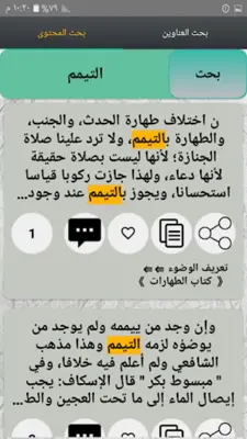 البناية شرح الهداية [فقه حنفي] android App screenshot 6